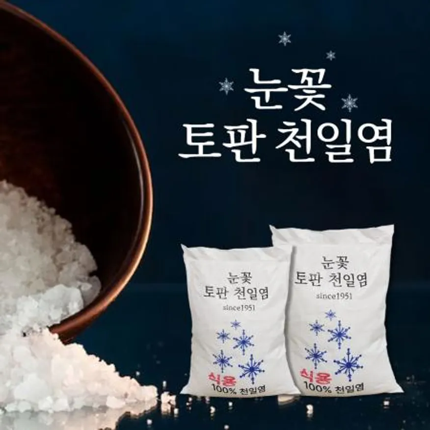 눈꽃 토판 천일염 10kg 청정 해역 베트남 수입 굵은 소금 천일염 이미지