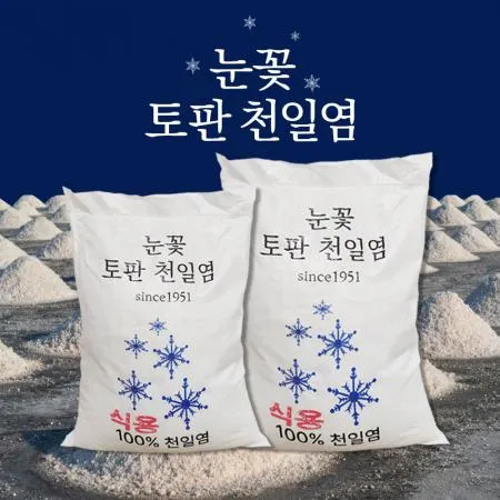 눈꽃 토판 천일염 10kg 청정 해역 베트남 수입 굵은 소금 천일염