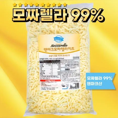 덴마크정통치즈 모짜렐라99% 피자치즈 2.5kg