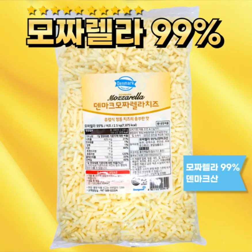 덴마크정통치즈 모짜렐라99% 피자치즈 2.5kg 이미지