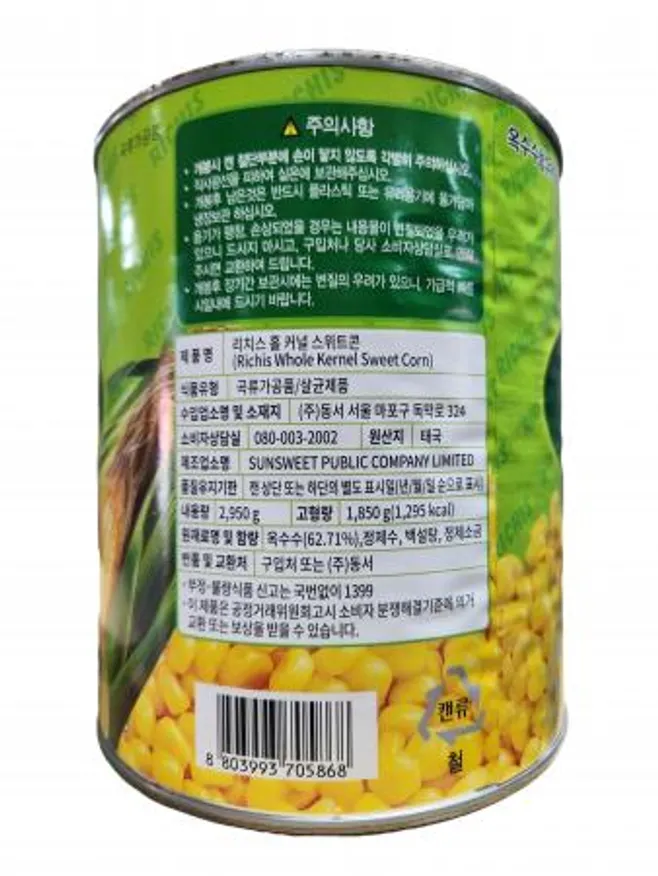 리치스 홀 커널 스위트콘 2.95kg 이미지