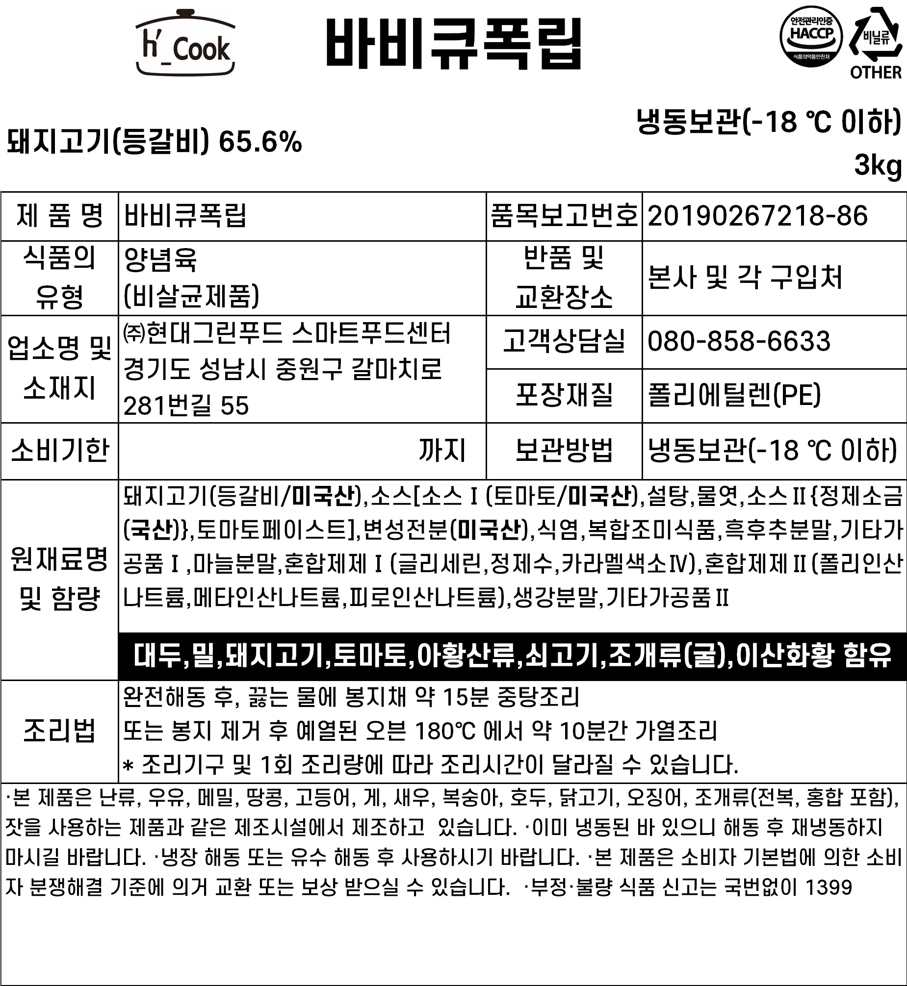상품정보제공고시