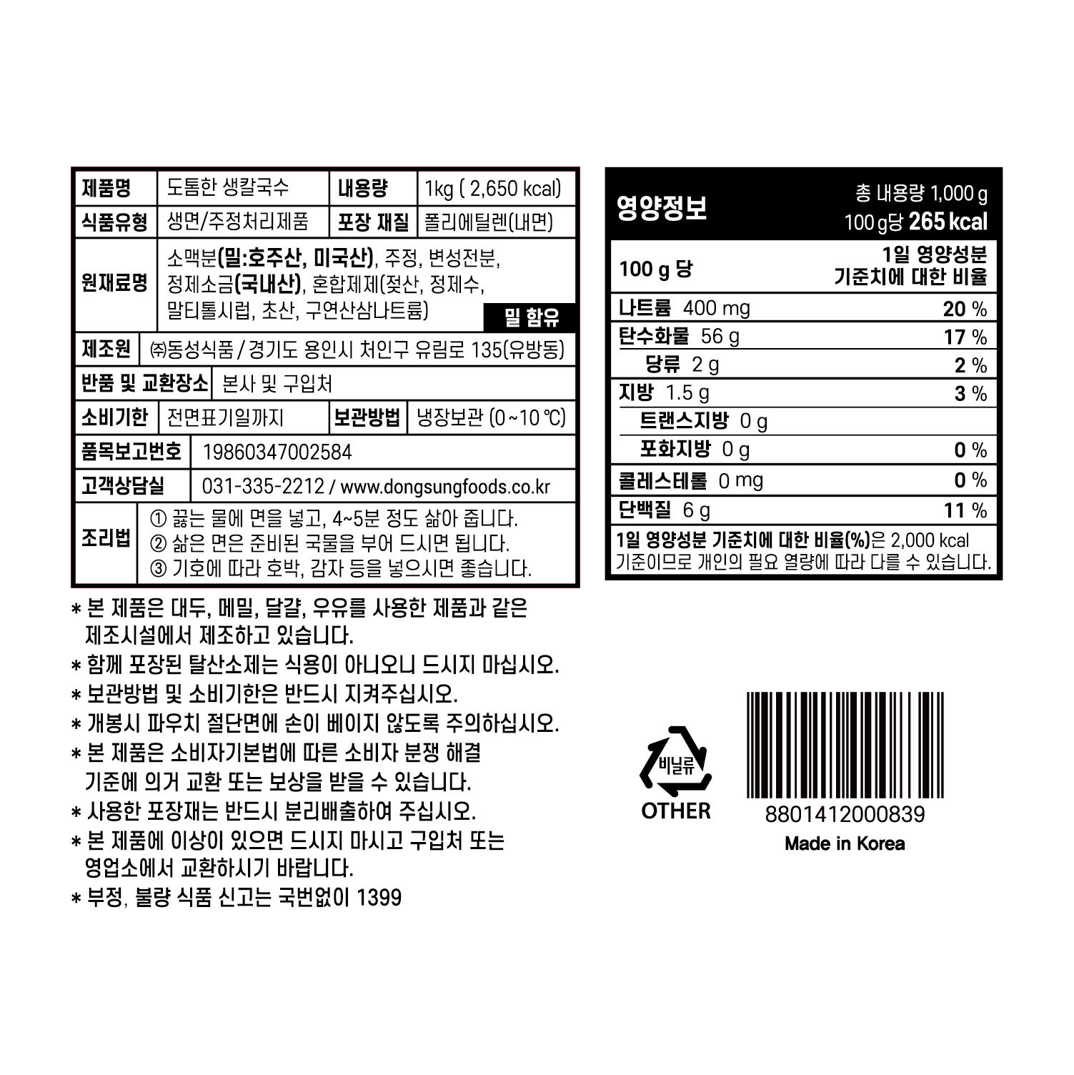 상품정보제공고시