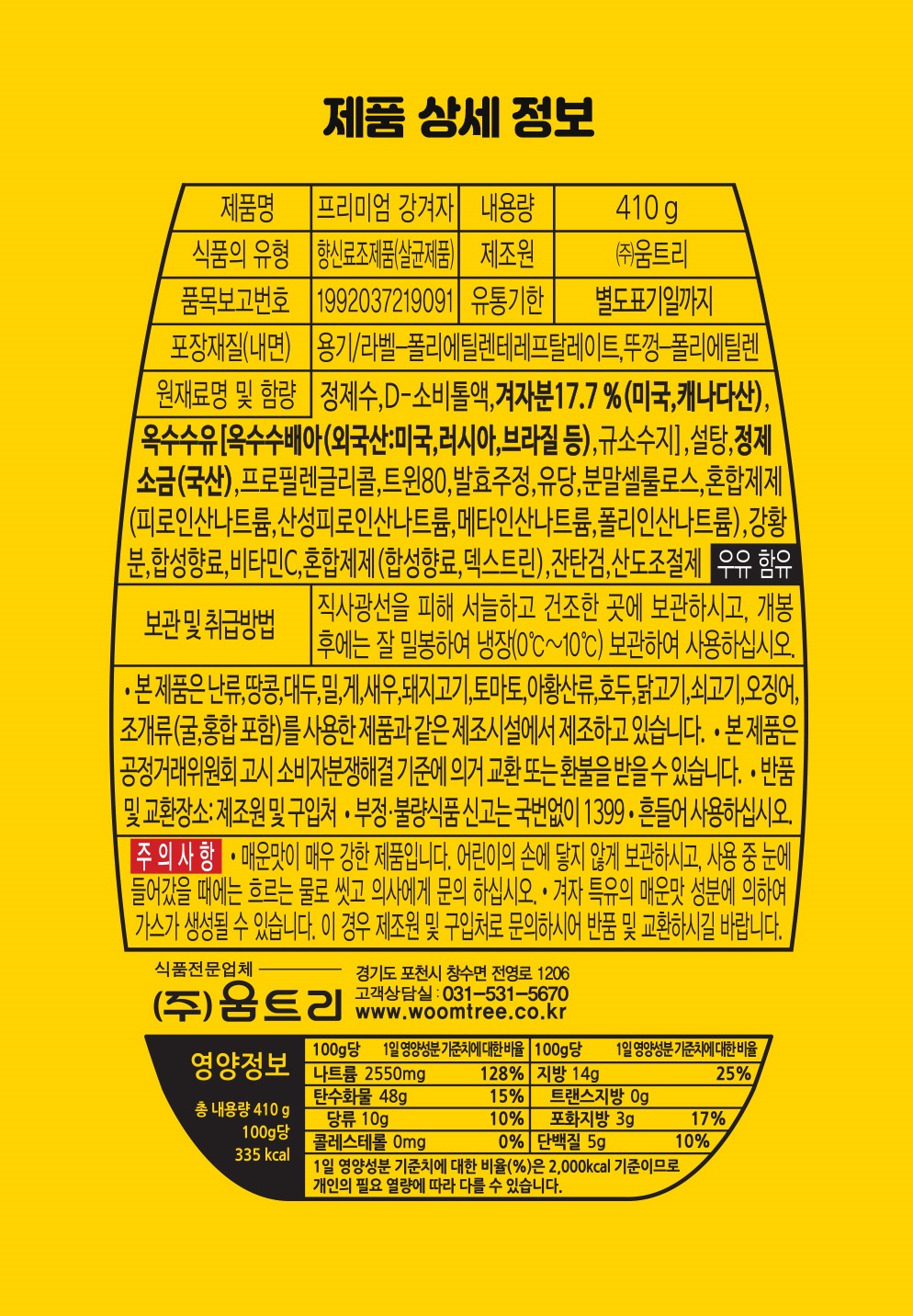 상품정보제공고시