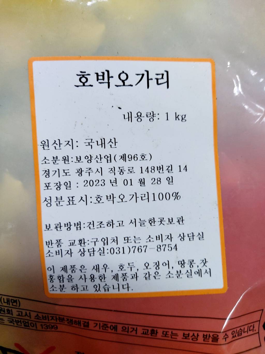 상품정보제공고시