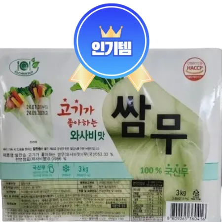 쌈무(와사비맛), 3Kg, 냉장, 국산