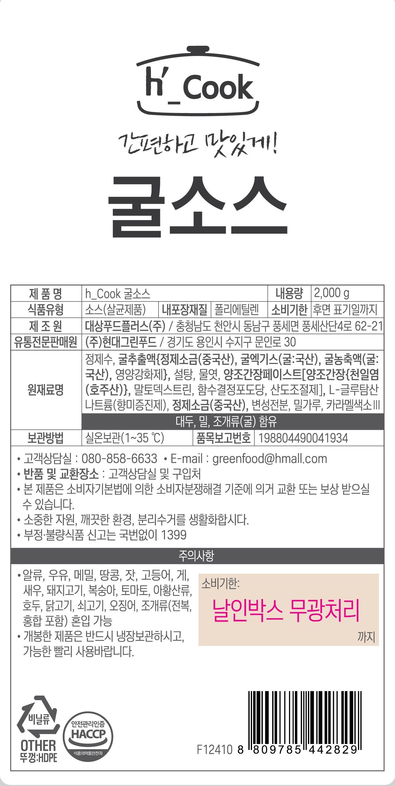 상품정보제공고시