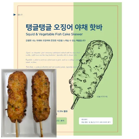 ⭐간편식⭐오징어야채핫바, 900g(90g*10ea), 골든에프앤디, 냉동, 수입