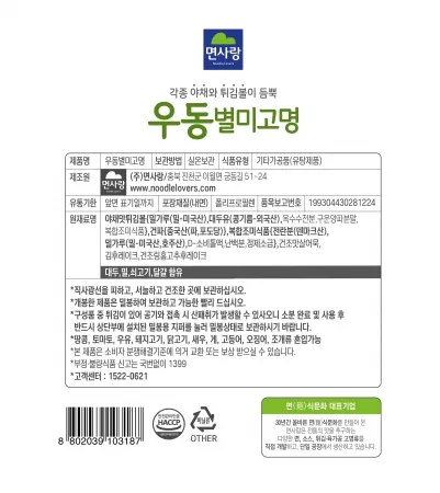 야채맛우동별미고명(우동건더기), 500g, 면사랑,실온 이미지