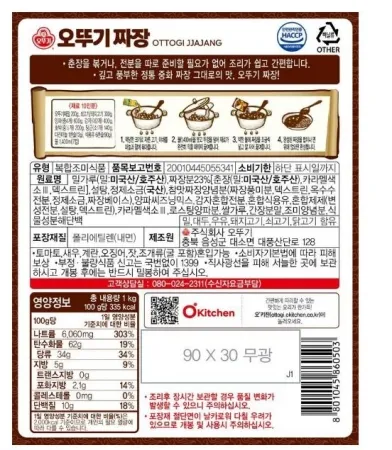 오뚜기짜장분말오뚜기,1Kg,실온 이미지