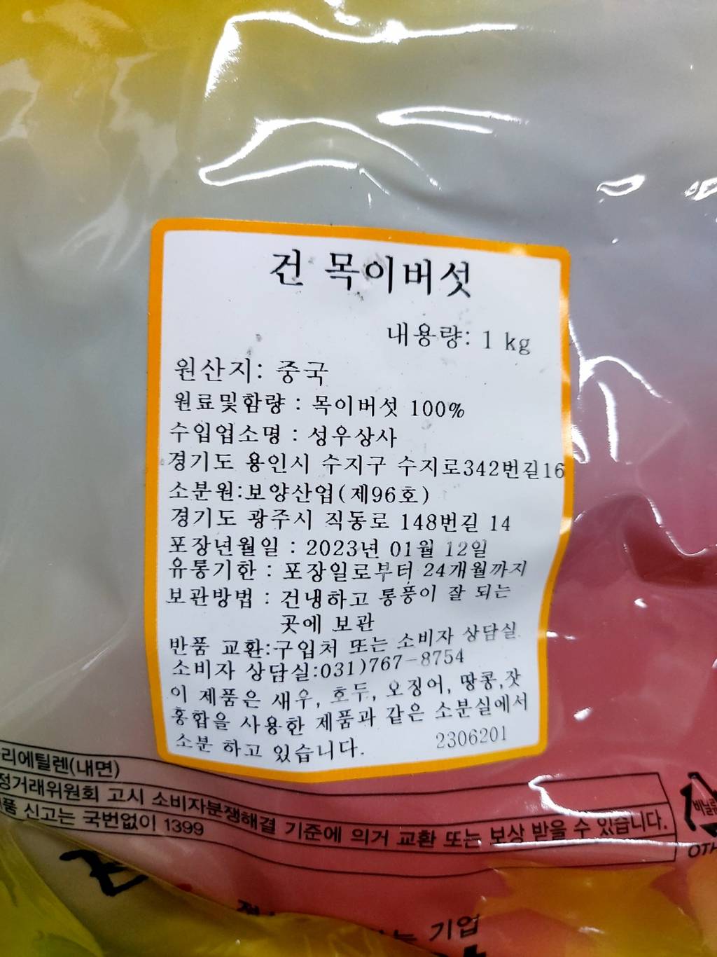 상품정보제공고시