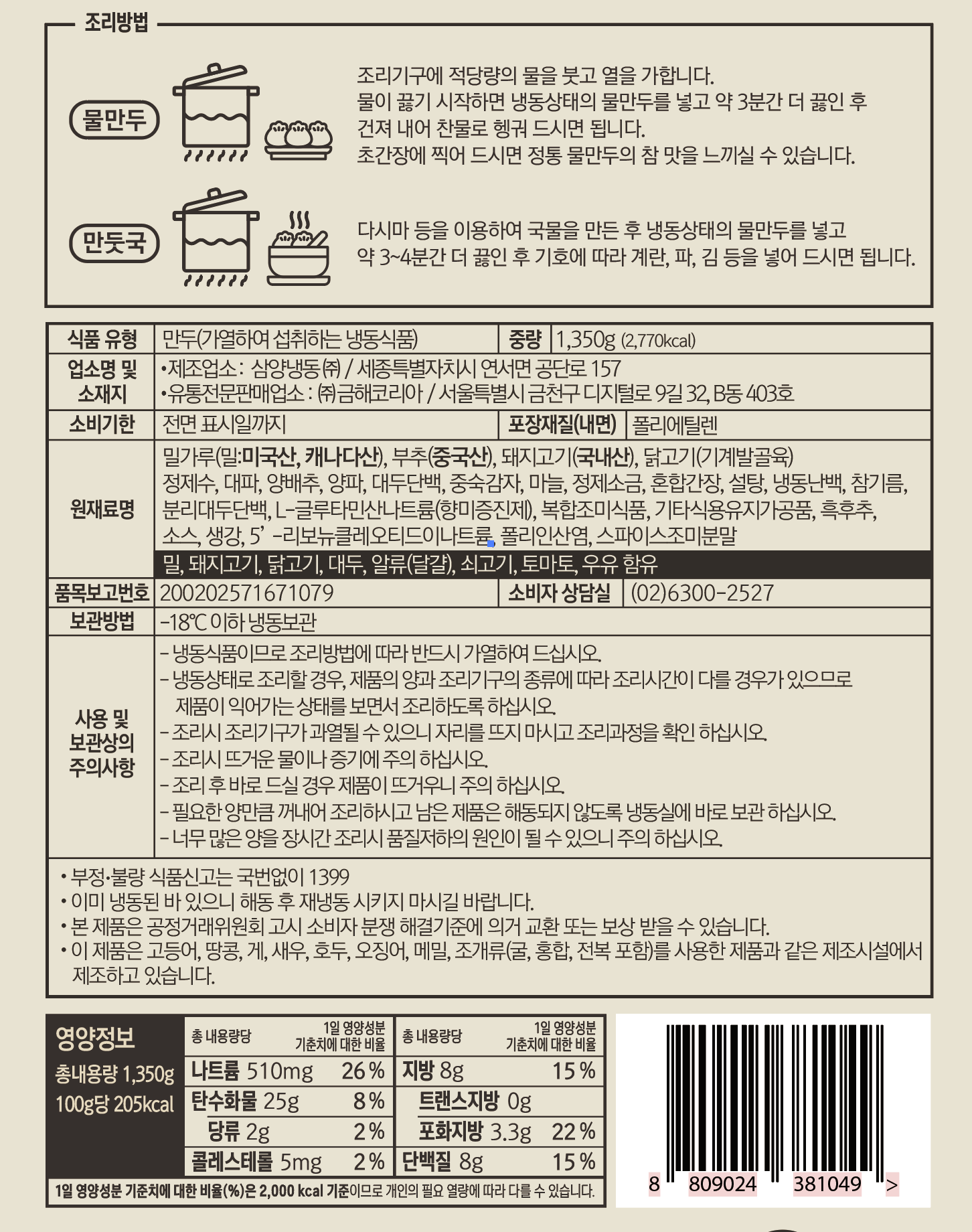 상품정보제공고시