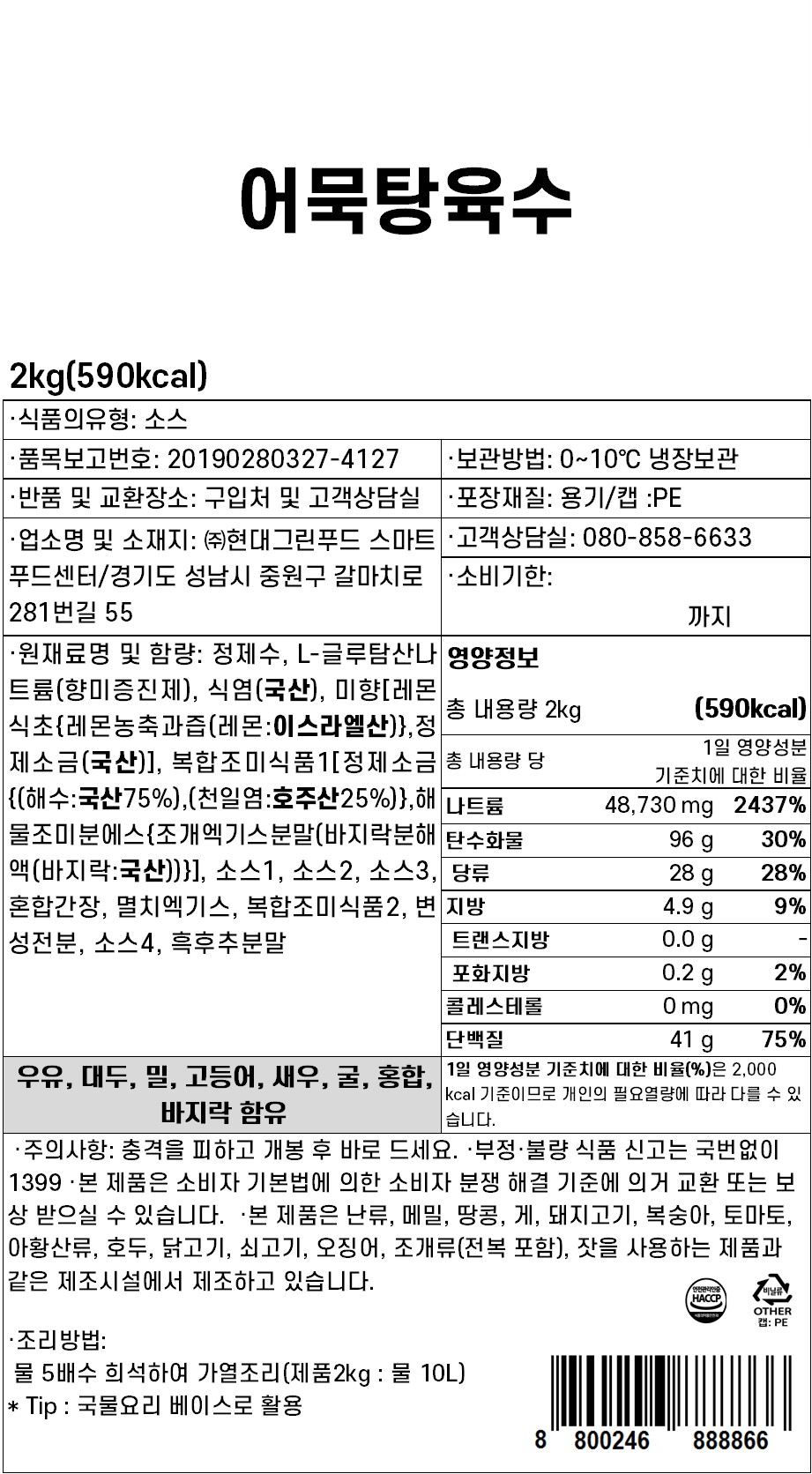상품정보제공고시