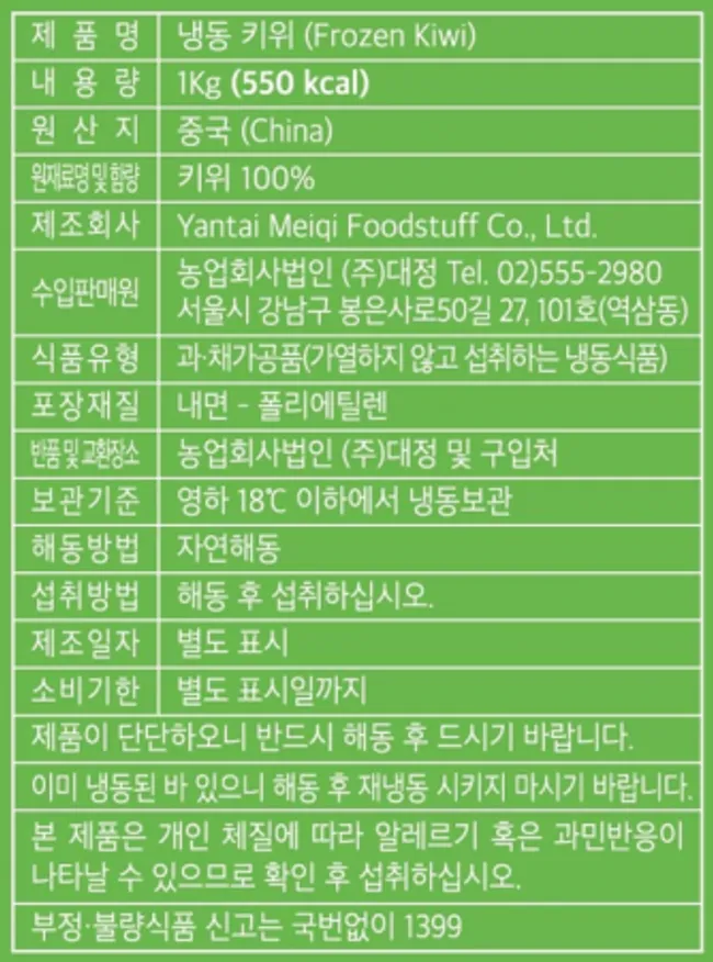 키위, 1Kg(하프컷,개별냉동) 상품, 냉동,중국 이미지
