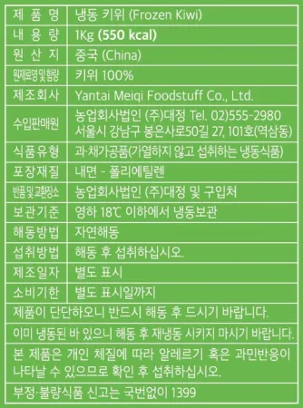 키위, 1Kg(하프컷,개별냉동) 상품, 냉동,중국 이미지