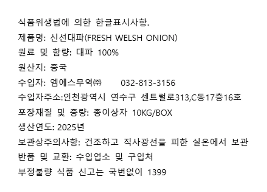 깐대파(겉잎제거), 1kg, 중국 이미지
