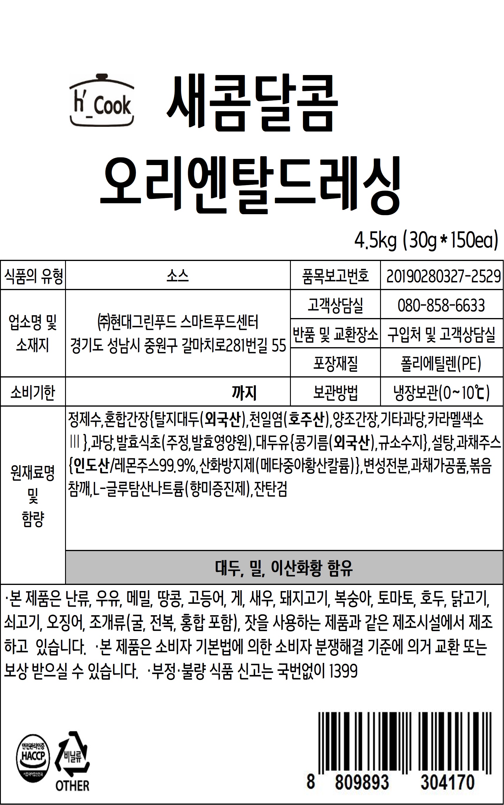 상품정보제공고시