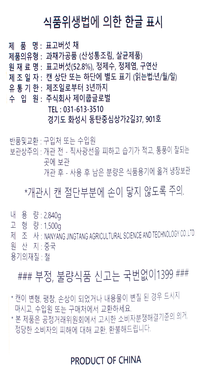 상품정보제공고시