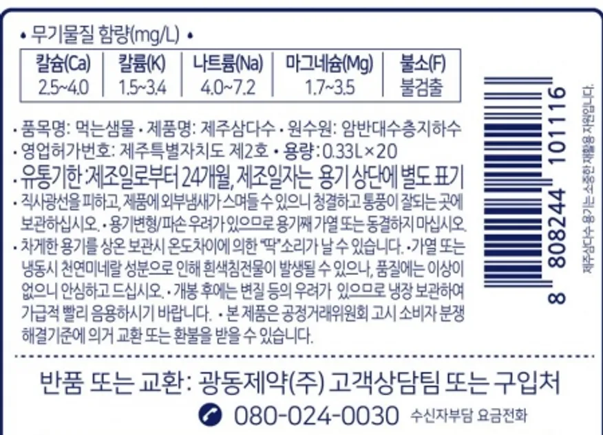 제주삼다수, 6.6l, 광동제약,실온 이미지