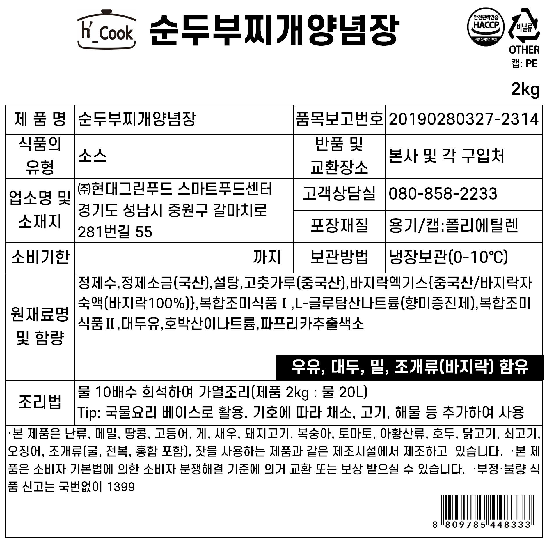 상품정보제공고시