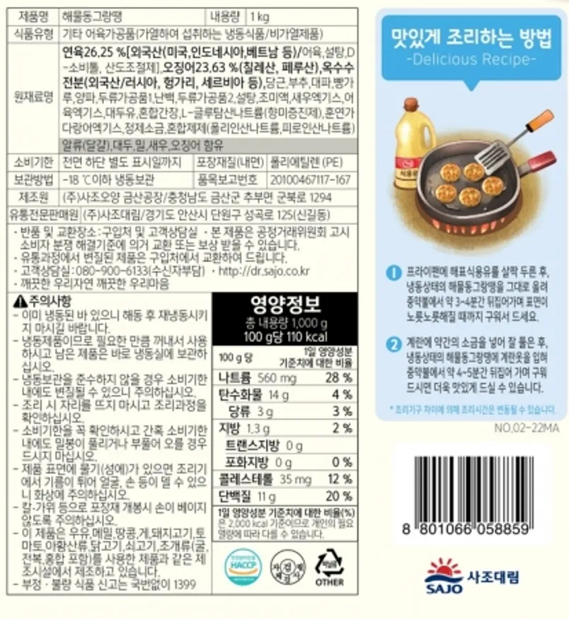 뉴해물동그랑땡, 1Kg, 사조대림, 냉동 이미지