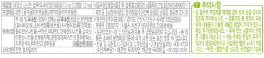 쌈무(와사비맛),3kg,냉장 이미지