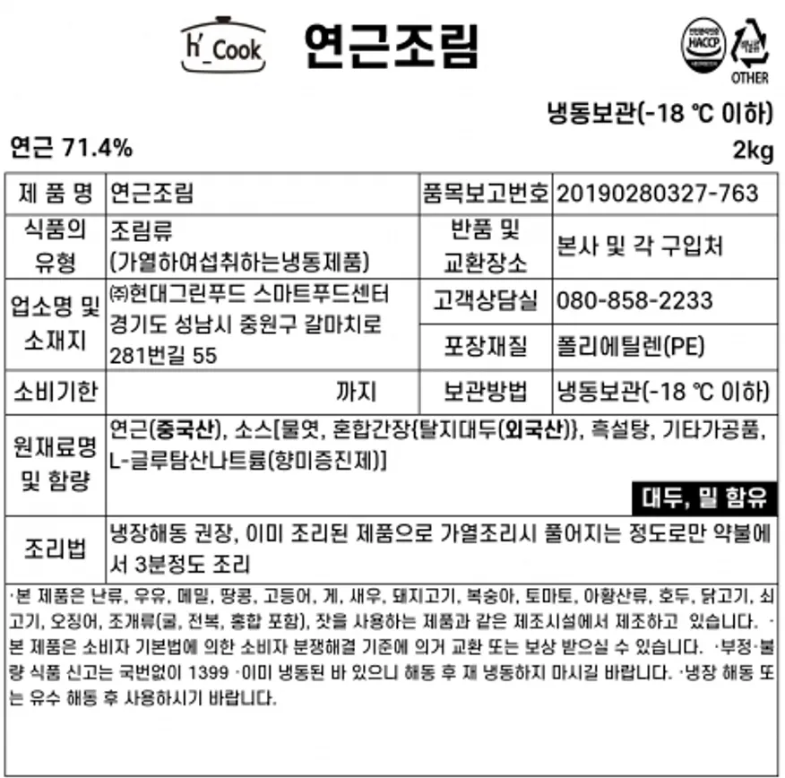 연근조림, 2Kg, 냉동 이미지