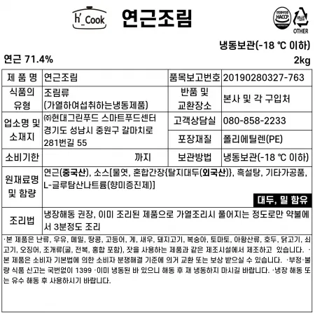 연근조림, 2Kg, 냉동 이미지