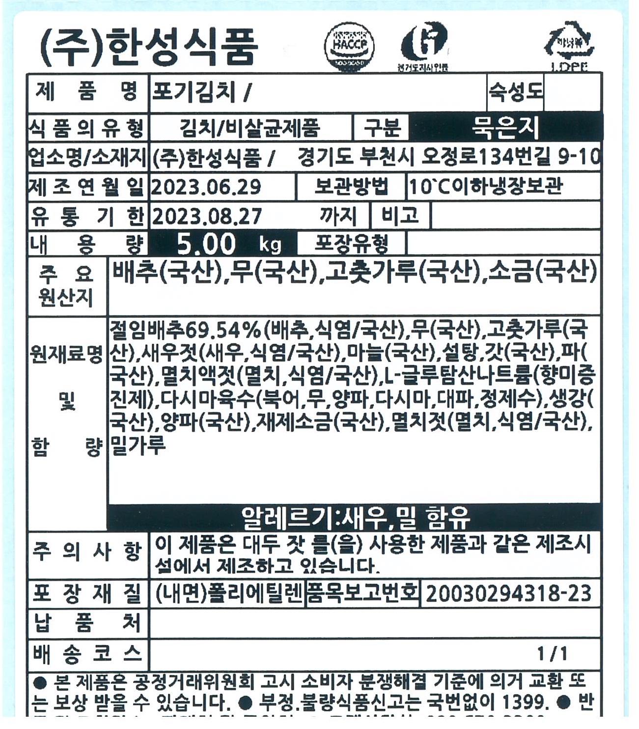 상품정보제공고시