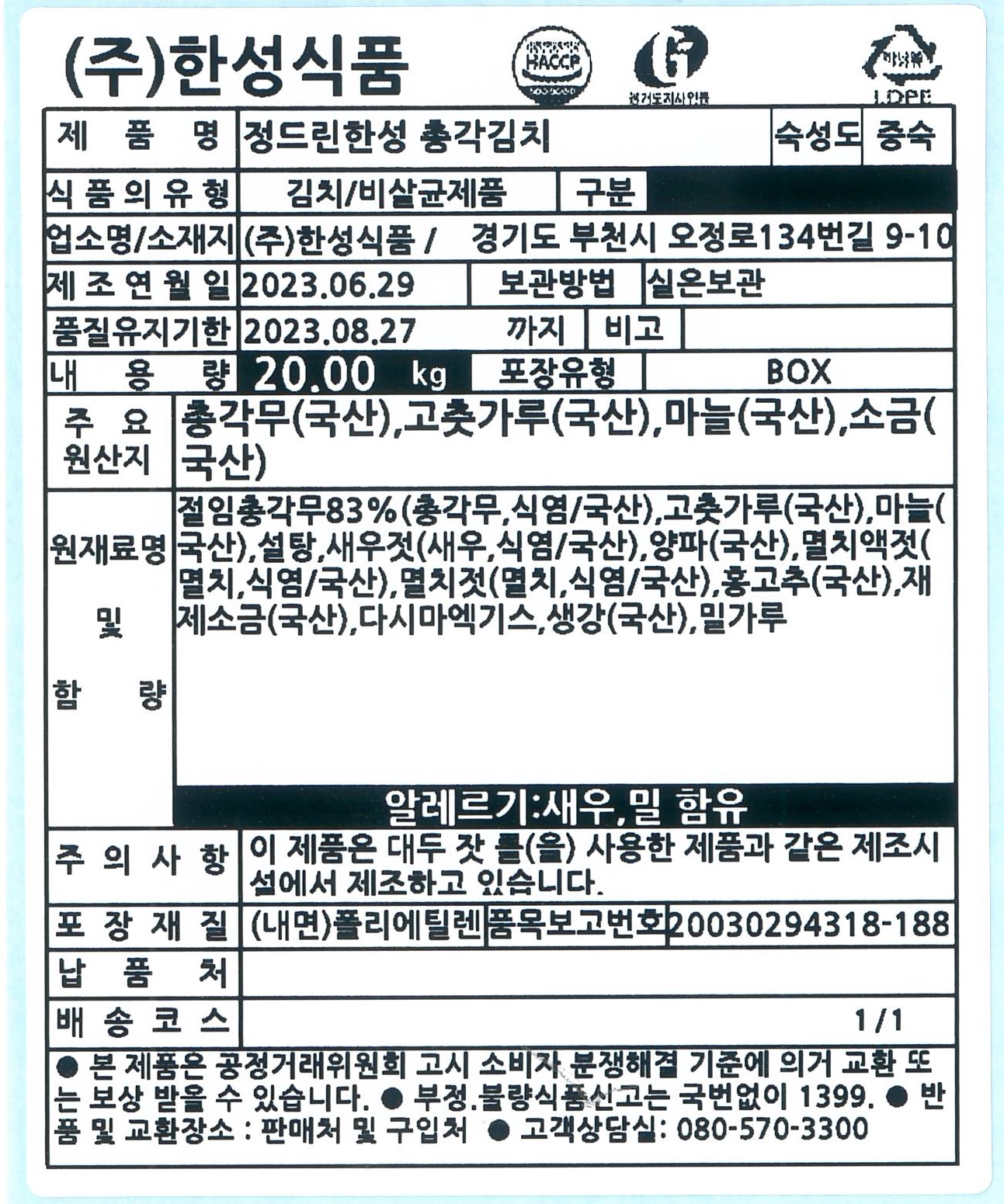 상품정보제공고시