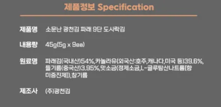 파래9단도시락김, 45g, 광천김,실온 이미지