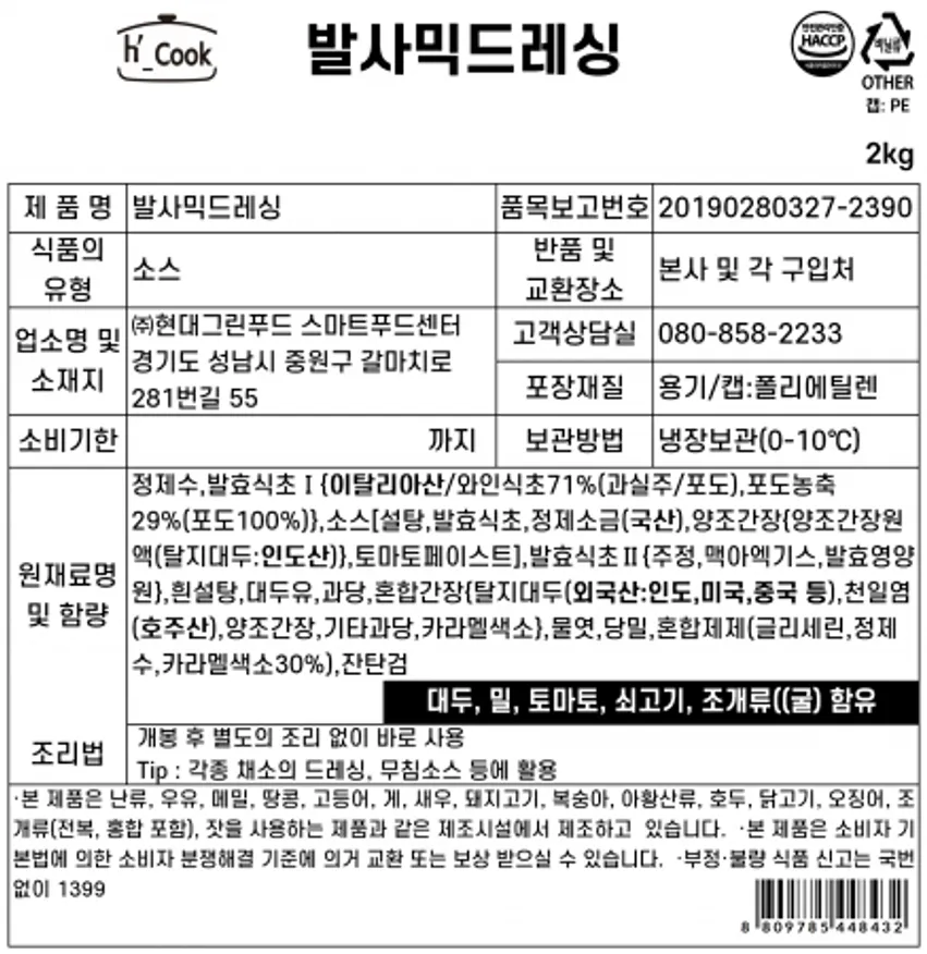 발사믹드레싱, 2Kg, 냉장 이미지