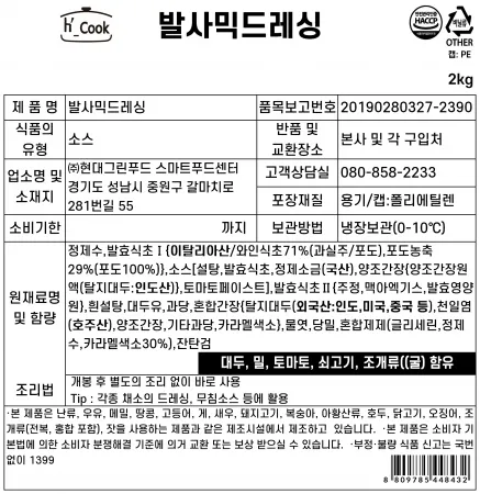 발사믹드레싱, 2Kg, 냉장 이미지
