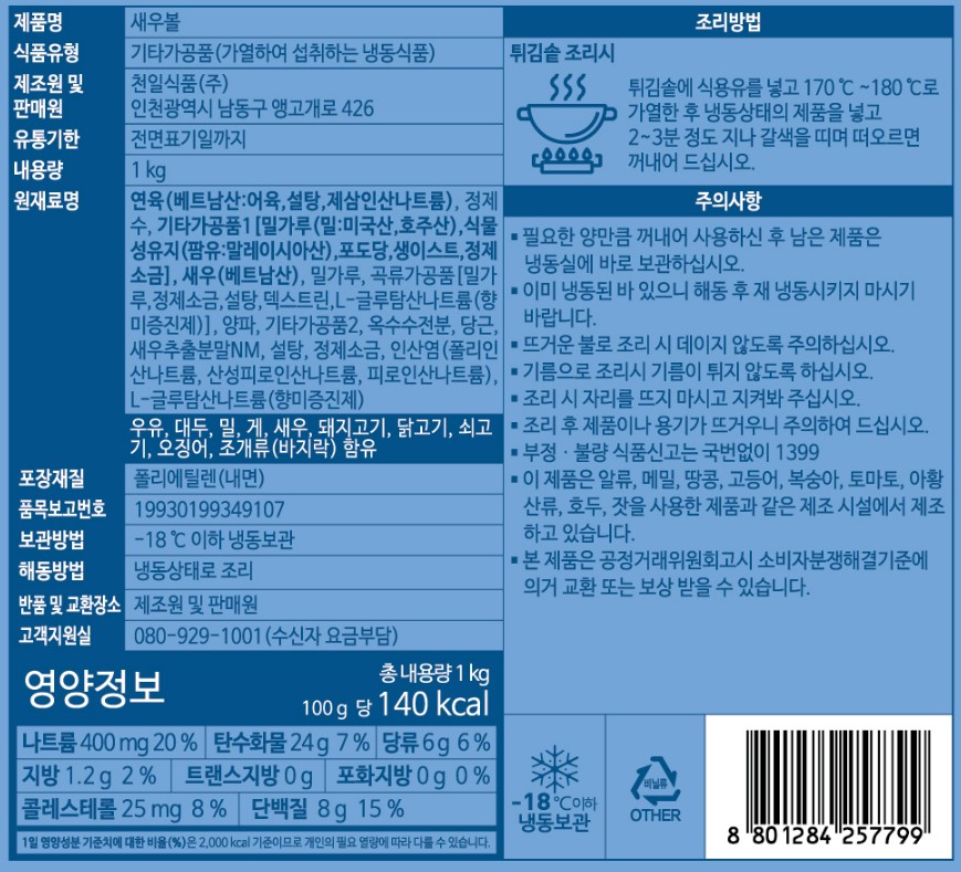 상품정보제공고시