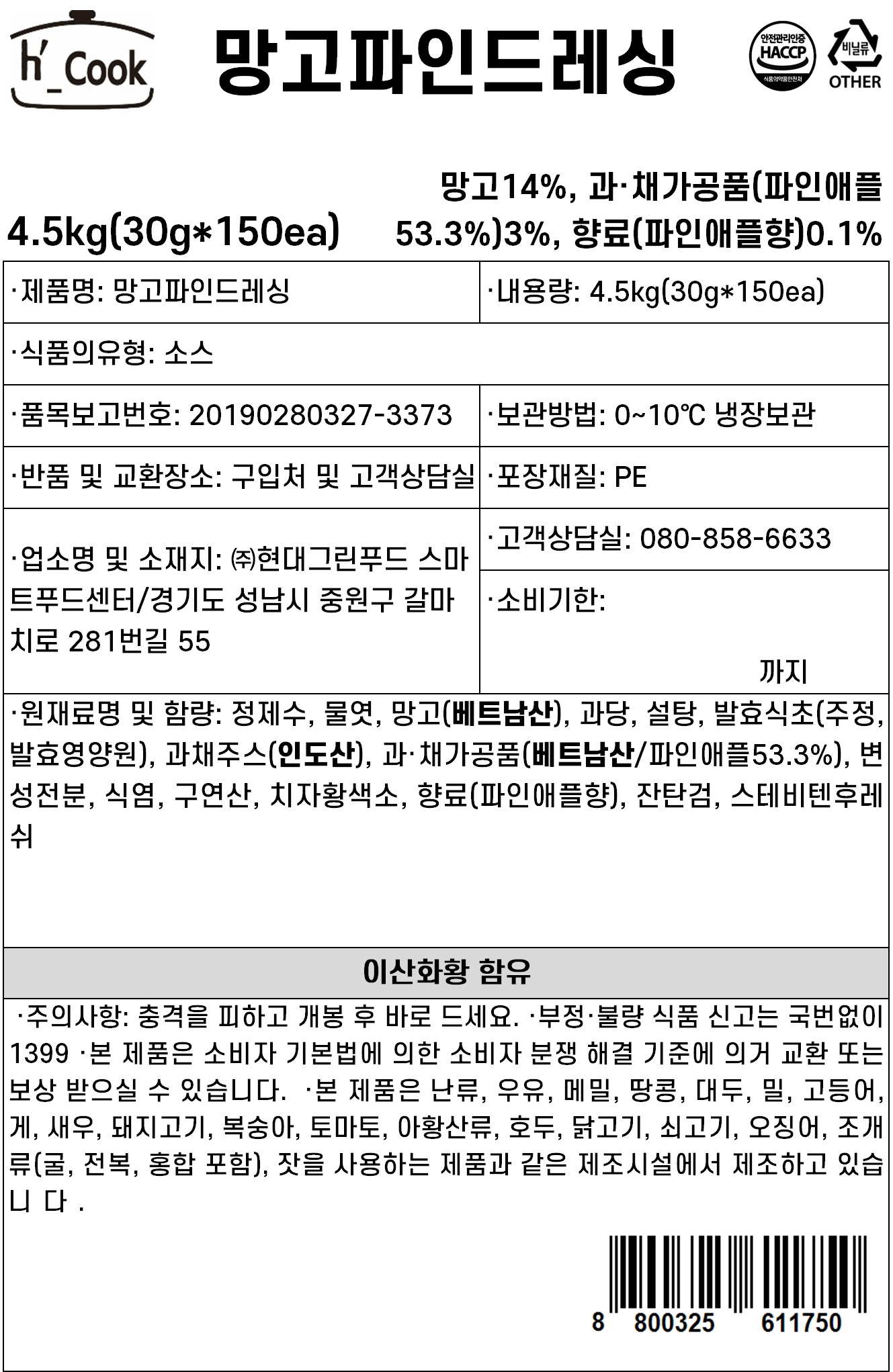 상품정보제공고시