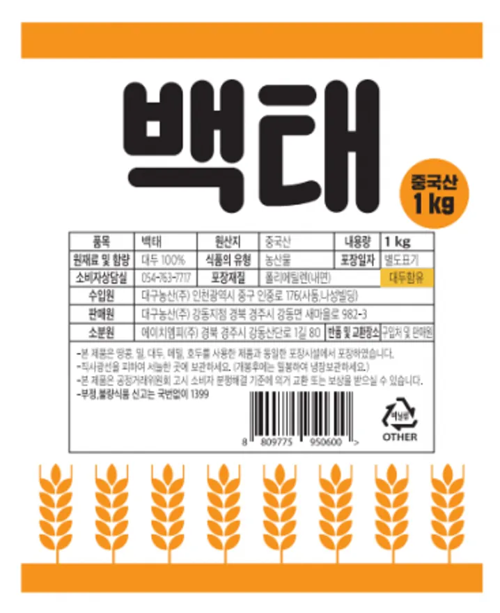 백태콩(상품,실온,중국) 이미지