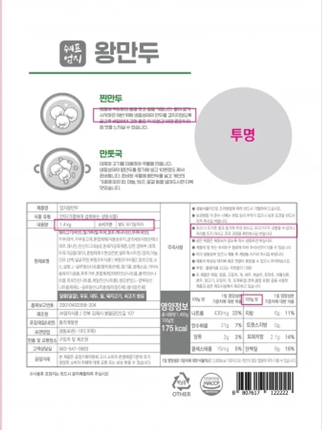 엄지왕만두, 1.4kg, 엄지식품, 냉동 이미지