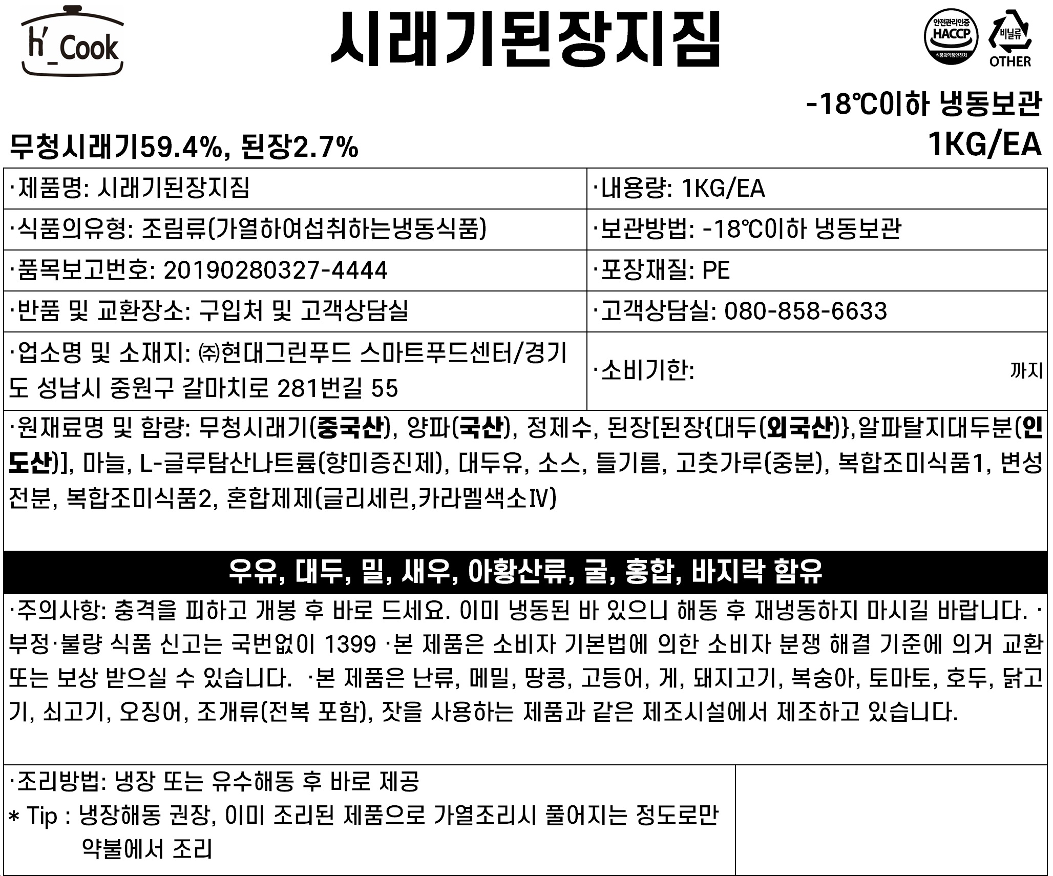 상품정보제공고시