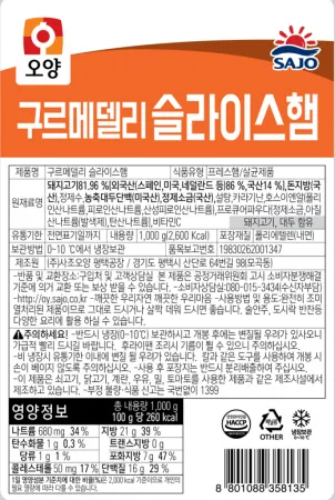 구르메델리슬라이스, 1Kg, 사조오양, 냉장