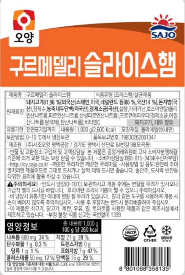 구르메델리슬라이스, 1Kg, 사조오양, 냉장 이미지