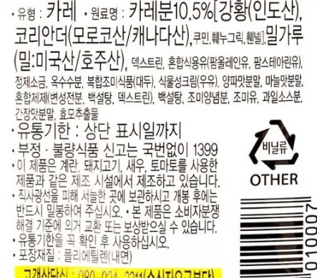 약간매운맛카레, 1kg, 오뚜기, 실온 이미지