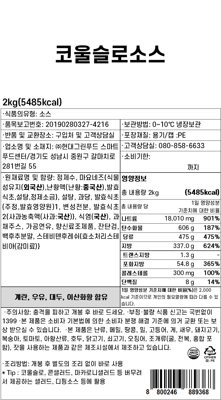 상품정보제공고시