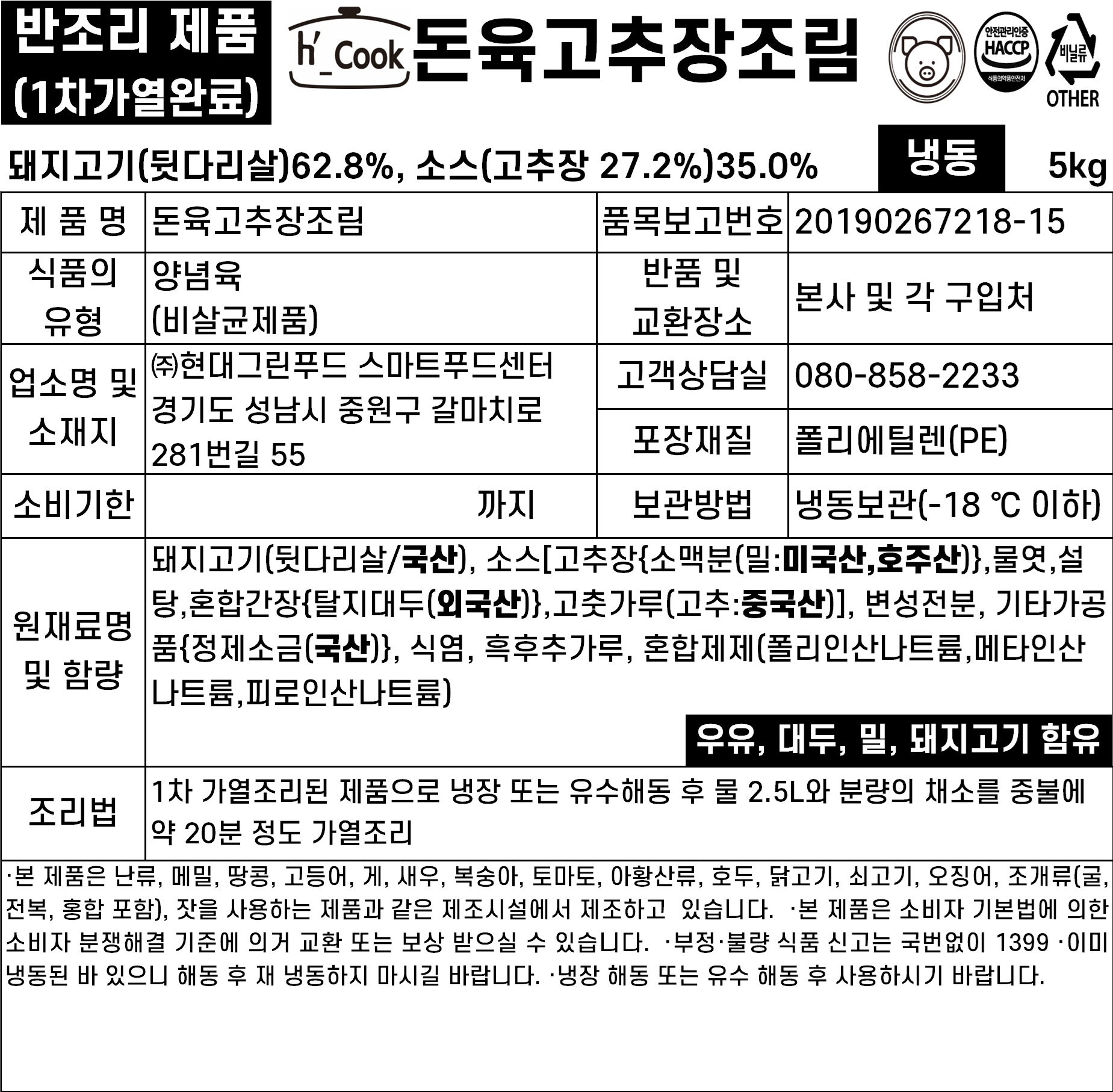 상품정보제공고시
