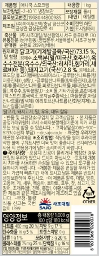 애니쿡스모크햄, 1Kg, 사조대림, 냉장 이미지