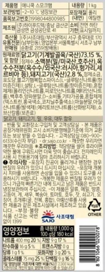 애니쿡스모크햄, 1Kg, 사조대림, 냉장 이미지