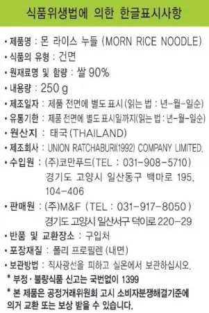 쌀국수, 250g, 몬유통,실온 이미지