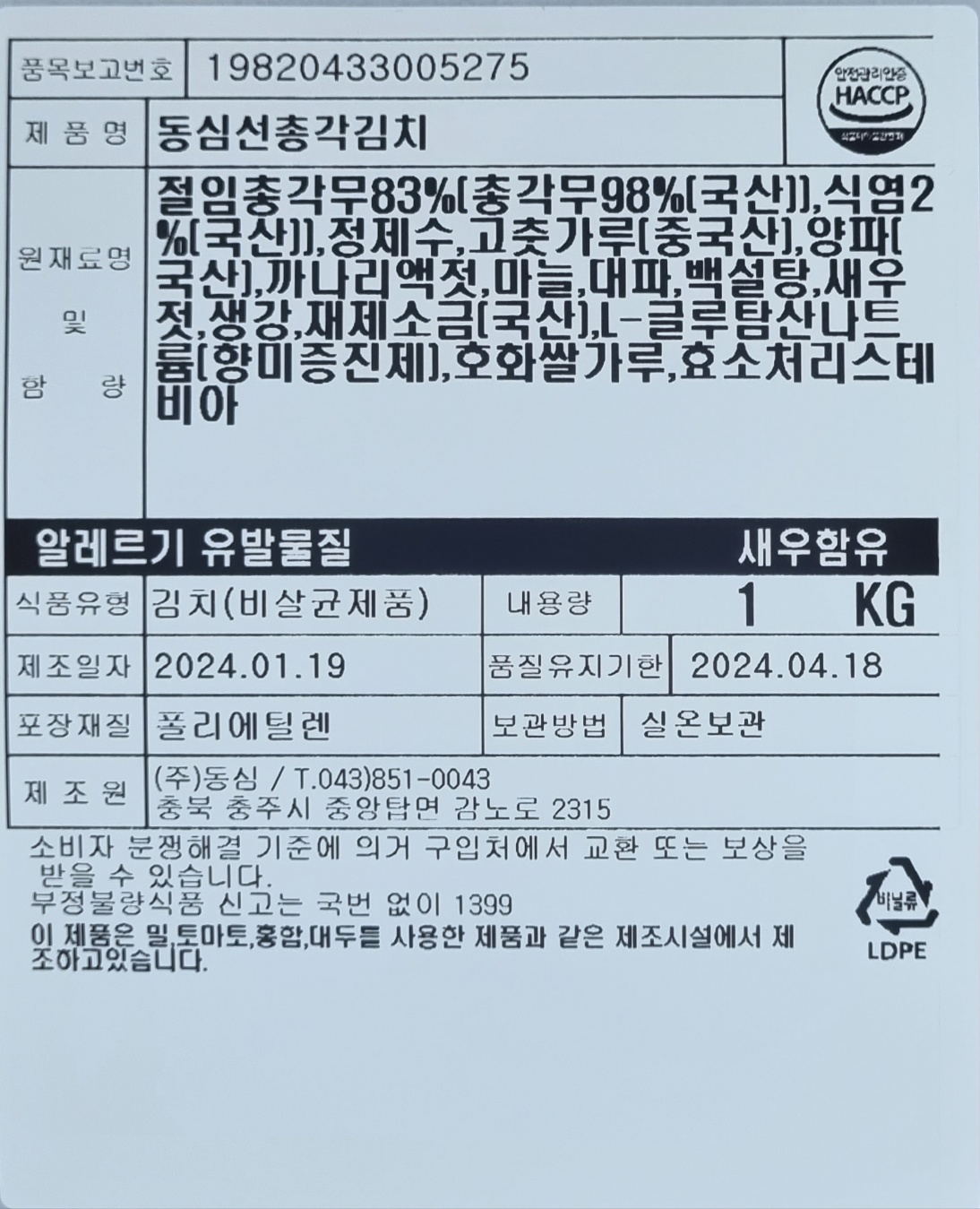 상품정보제공고시