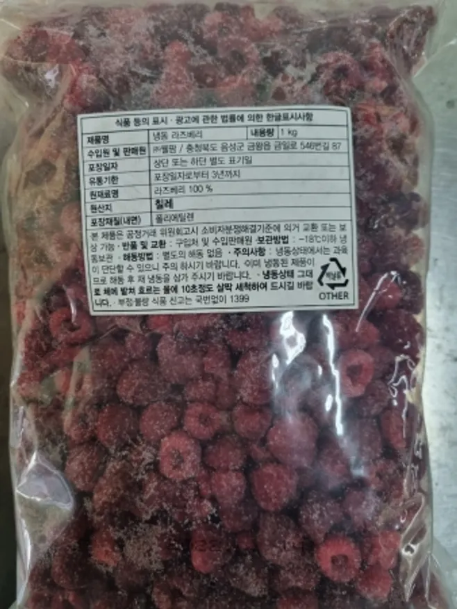 라즈베리(쥬스용), 1Kg, 상품, 냉동, 칠레 이미지