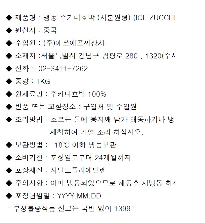 상품정보제공고시