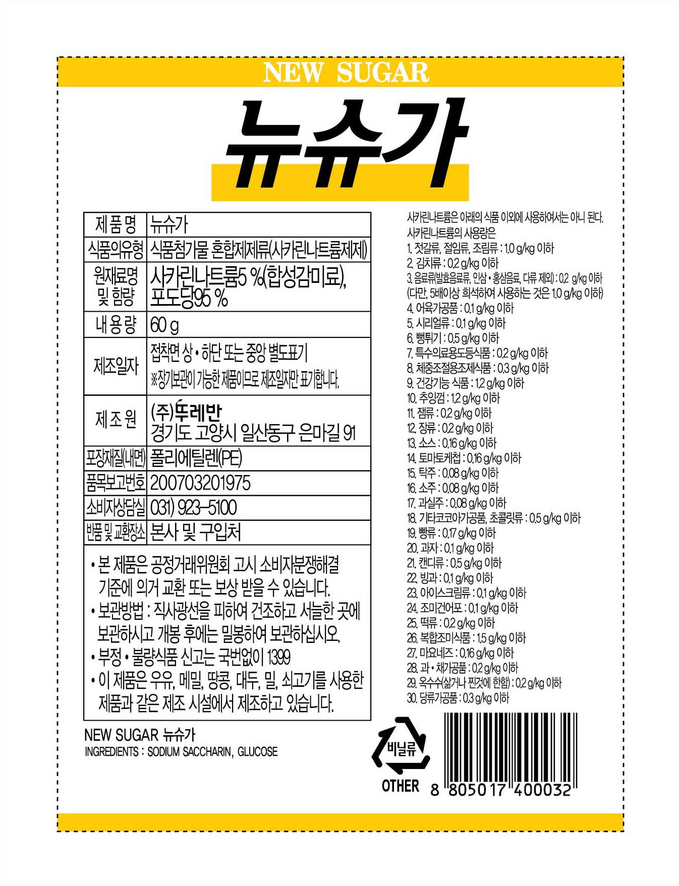 상품정보제공고시